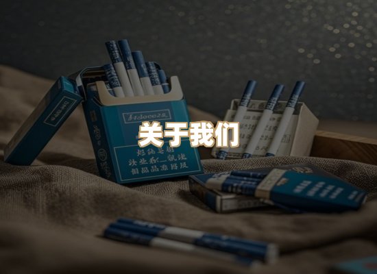 关于冠凤庄烟草批发